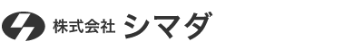 株式会社シマダ